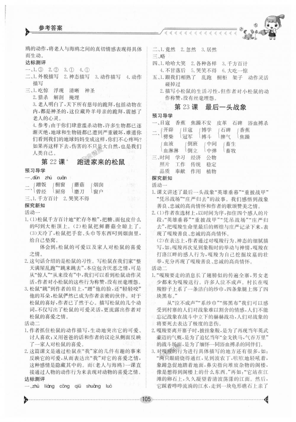 2018年金太阳导学案六年级语文上册人教版 第14页