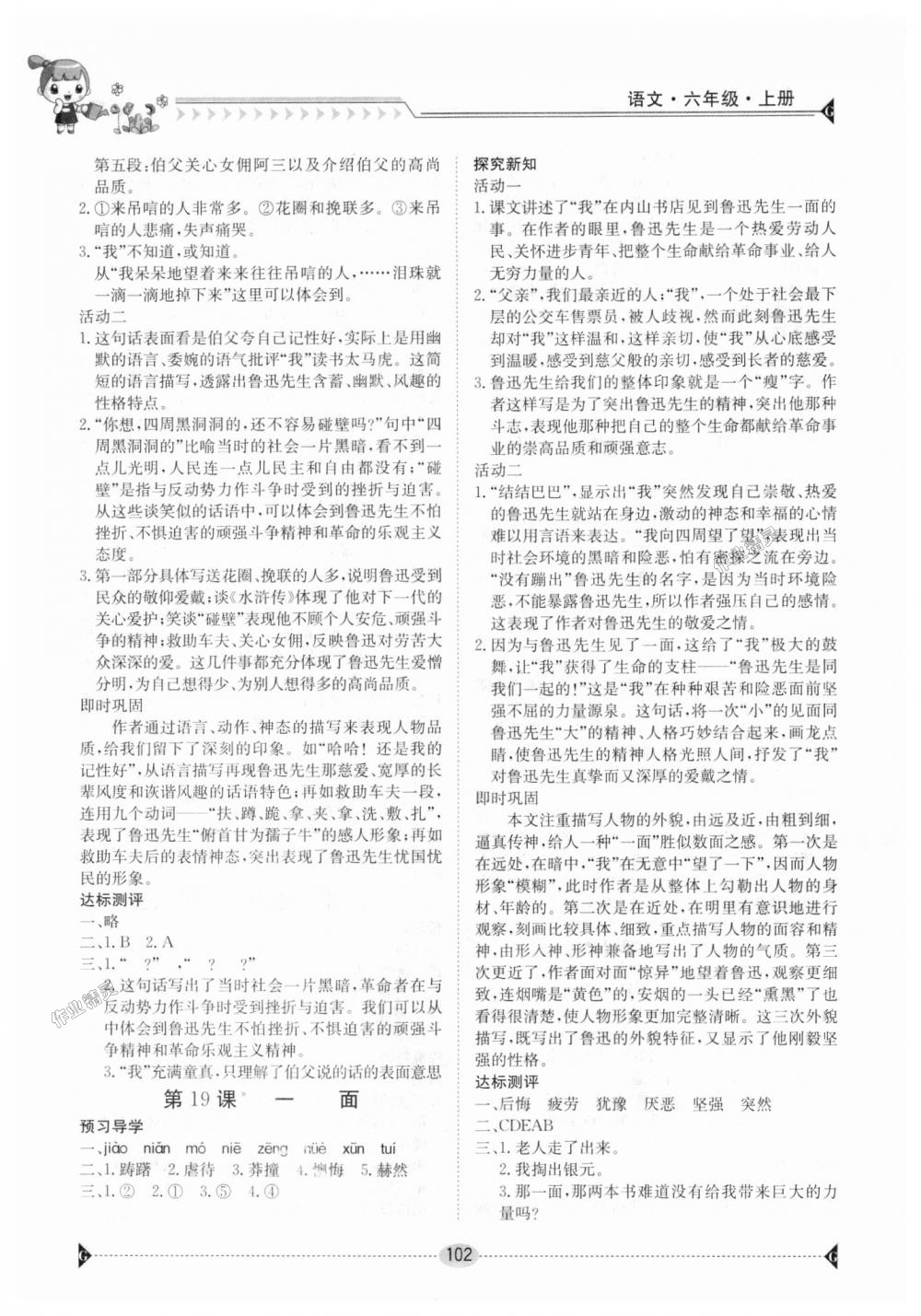 2018年金太陽導(dǎo)學(xué)案六年級語文上冊人教版 第11頁