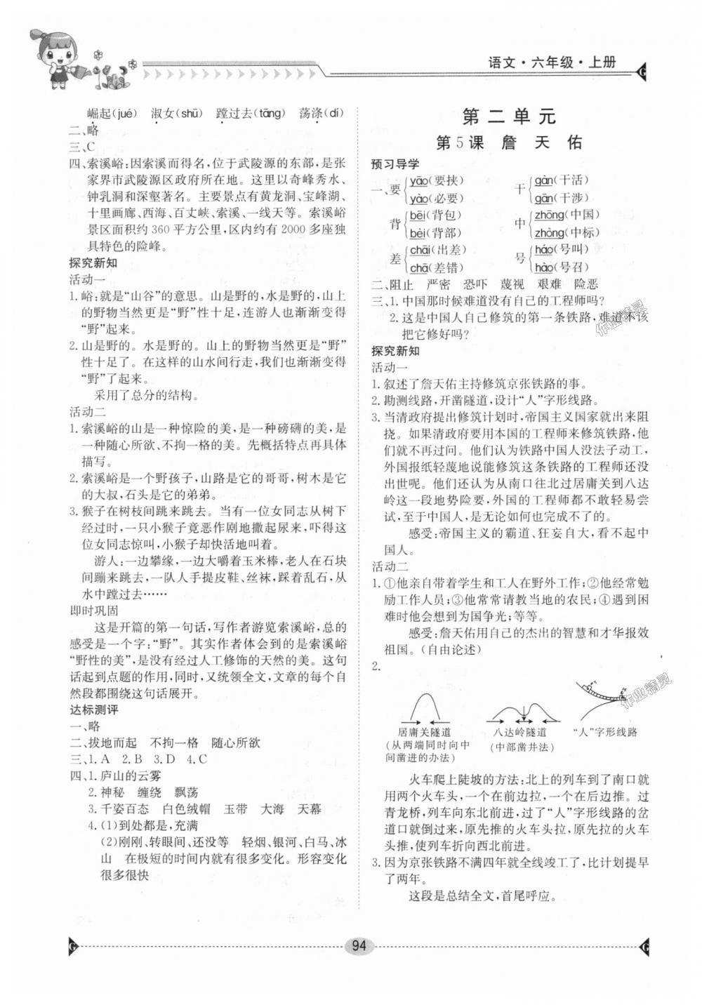 2018年金太阳导学案六年级语文上册人教版 第3页