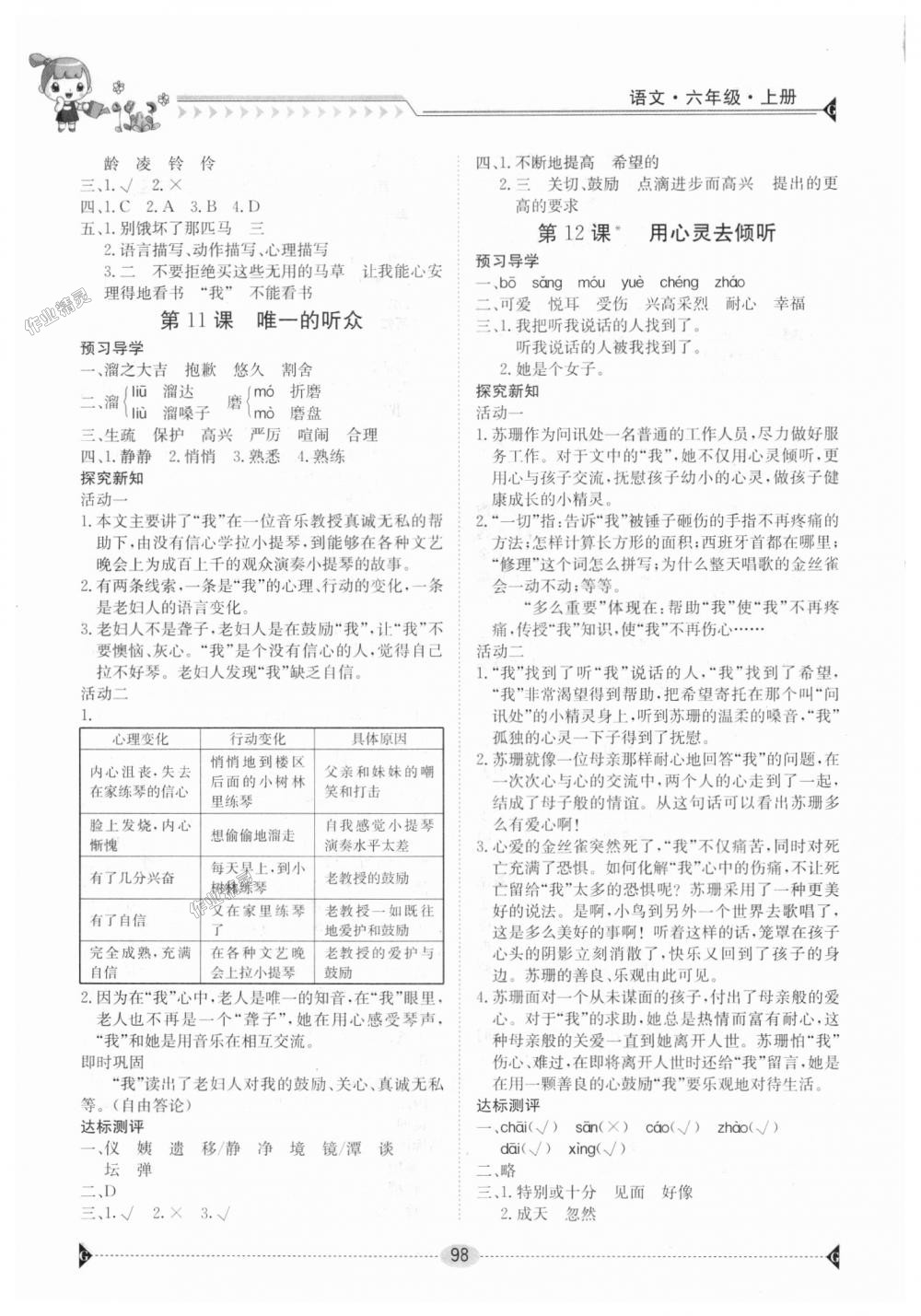 2018年金太阳导学案六年级语文上册人教版 第7页