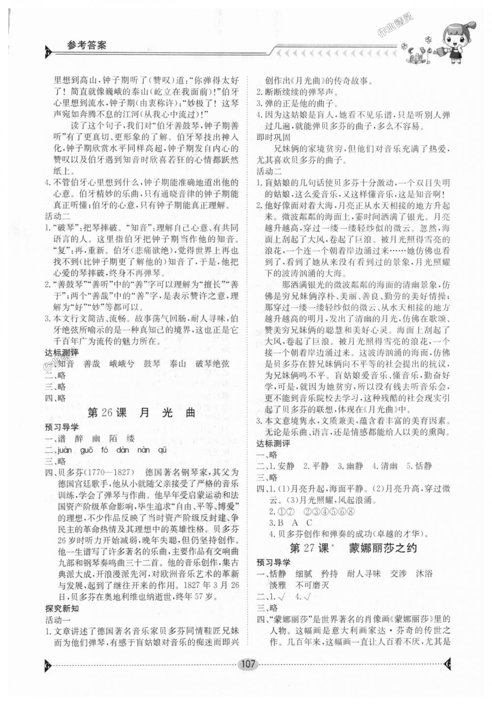 2018年金太陽導(dǎo)學(xué)案六年級語文上冊人教版 第16頁