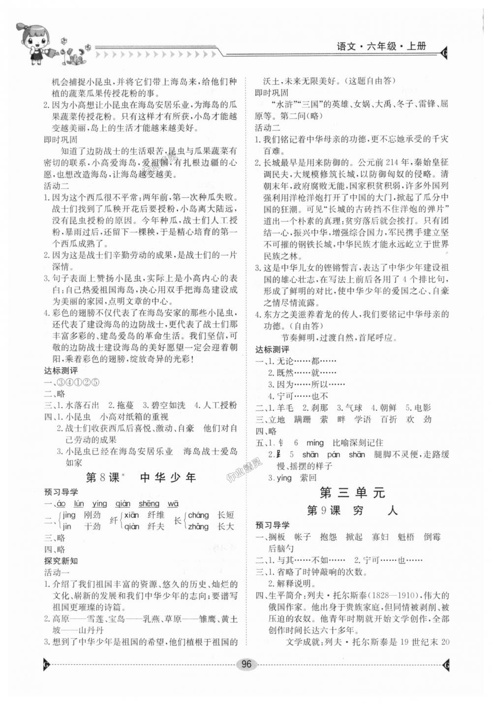 2018年金太陽導(dǎo)學(xué)案六年級(jí)語文上冊(cè)人教版 第5頁