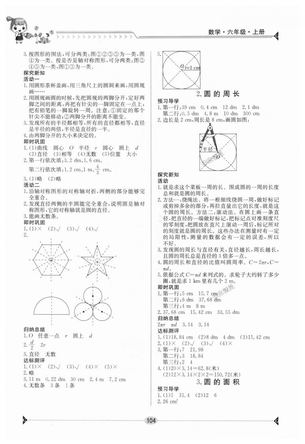 2018年金太陽導(dǎo)學(xué)案六年級(jí)數(shù)學(xué)上冊(cè)人教版 第8頁