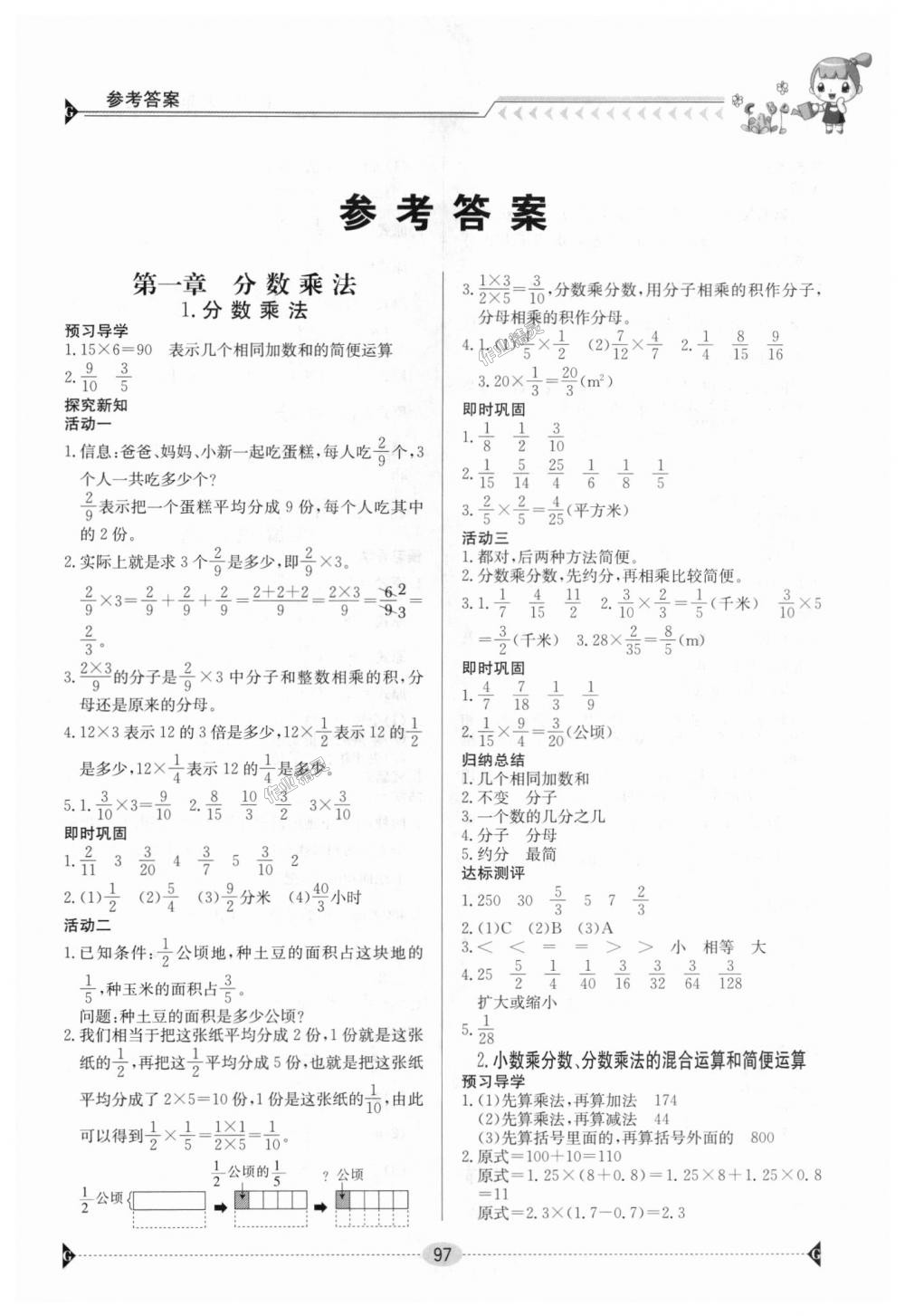 2018年金太陽導學案六年級數(shù)學上冊人教版 第1頁