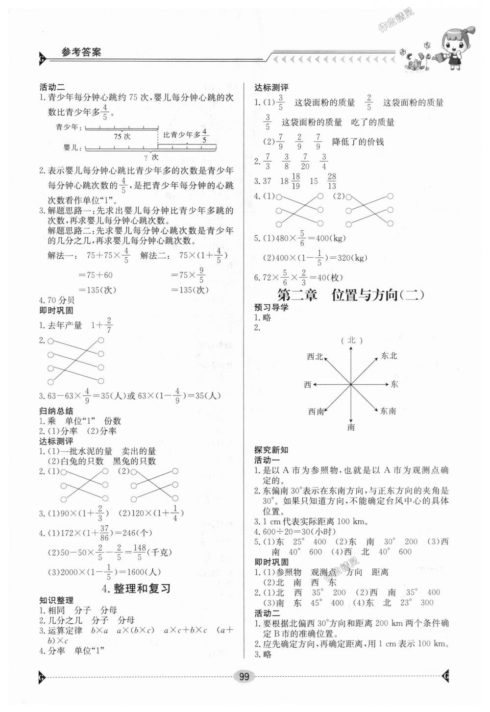 2018年金太陽導(dǎo)學(xué)案六年級數(shù)學(xué)上冊人教版 第3頁