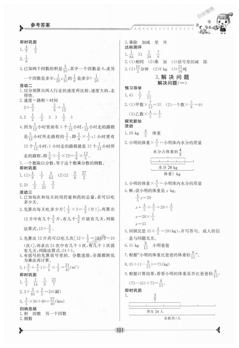 2018年金太陽(yáng)導(dǎo)學(xué)案六年級(jí)數(shù)學(xué)上冊(cè)人教版 第5頁(yè)