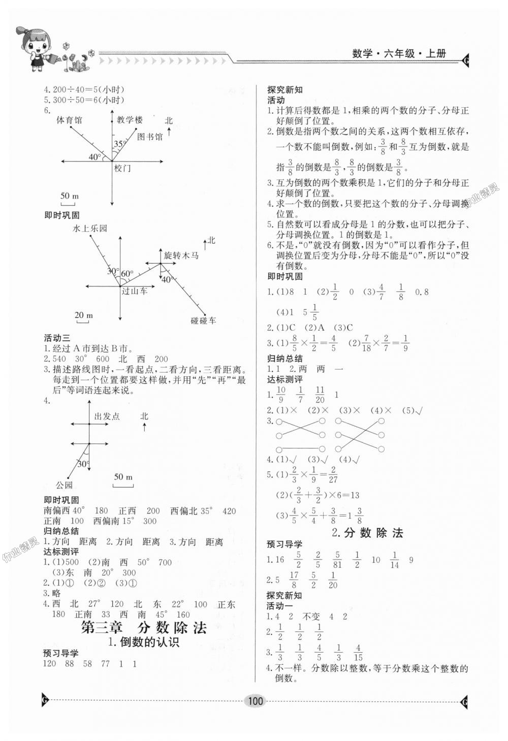 2018年金太陽導學案六年級數(shù)學上冊人教版 第4頁