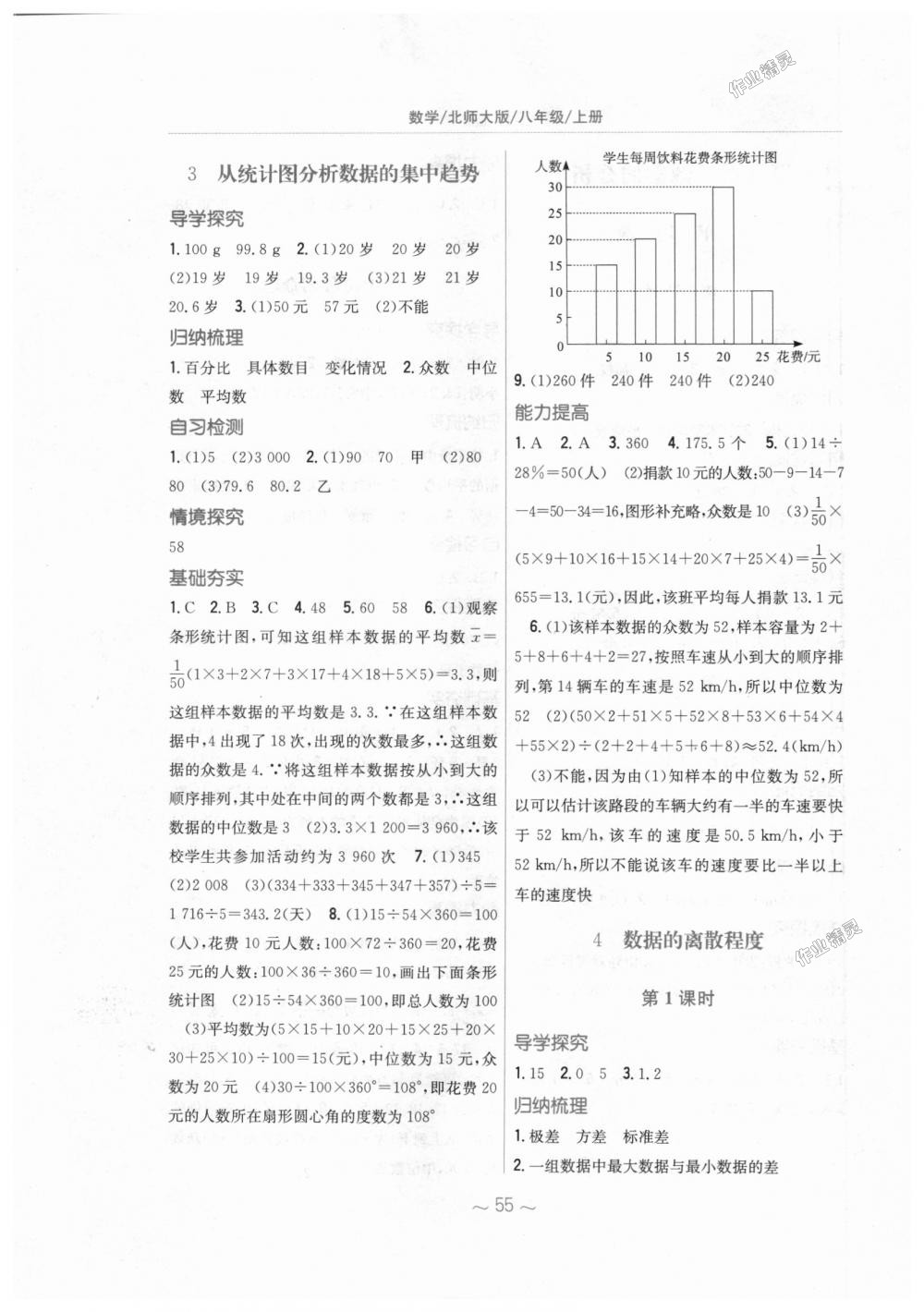 2018年新編基礎(chǔ)訓(xùn)練八年級數(shù)學(xué)上冊北師大版 第19頁