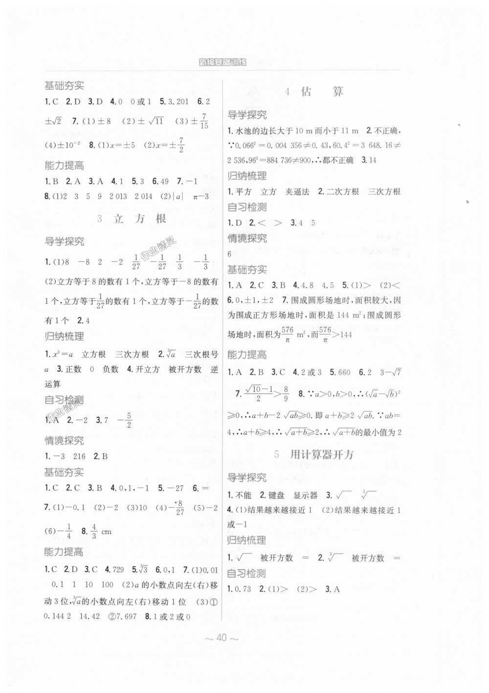 2018年新編基礎(chǔ)訓(xùn)練八年級(jí)數(shù)學(xué)上冊(cè)北師大版 第4頁(yè)