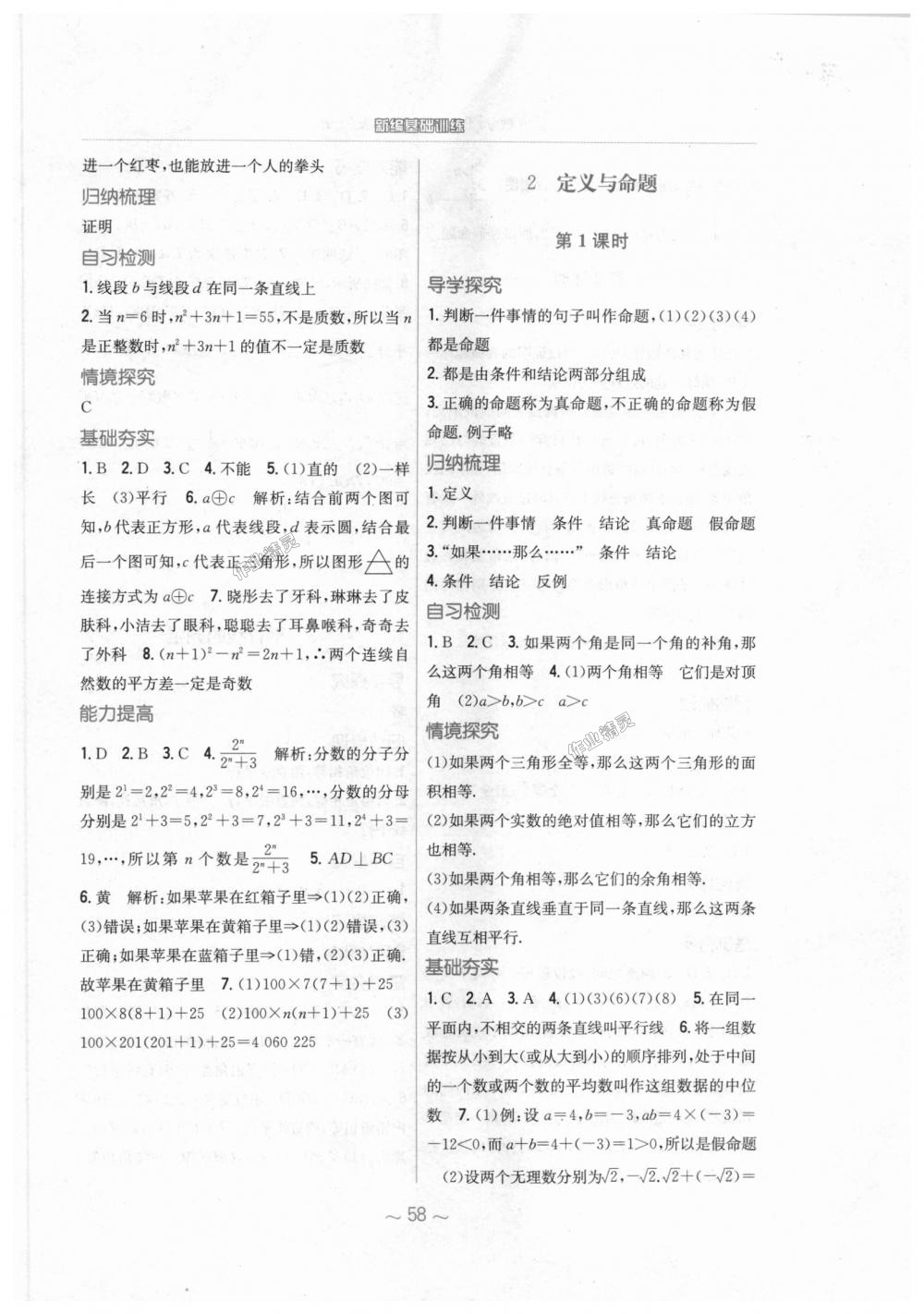 2018年新編基礎(chǔ)訓(xùn)練八年級數(shù)學(xué)上冊北師大版 第22頁