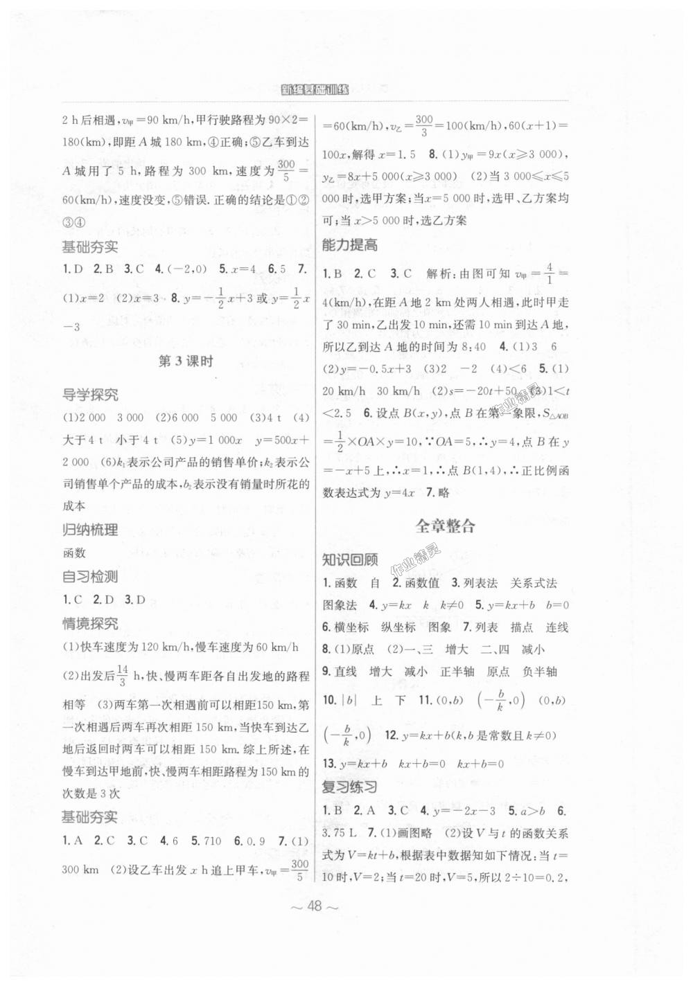 2018年新編基礎(chǔ)訓(xùn)練八年級數(shù)學(xué)上冊北師大版 第12頁