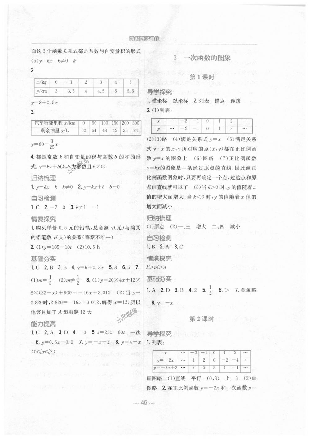 2018年新編基礎(chǔ)訓(xùn)練八年級數(shù)學(xué)上冊北師大版 第10頁