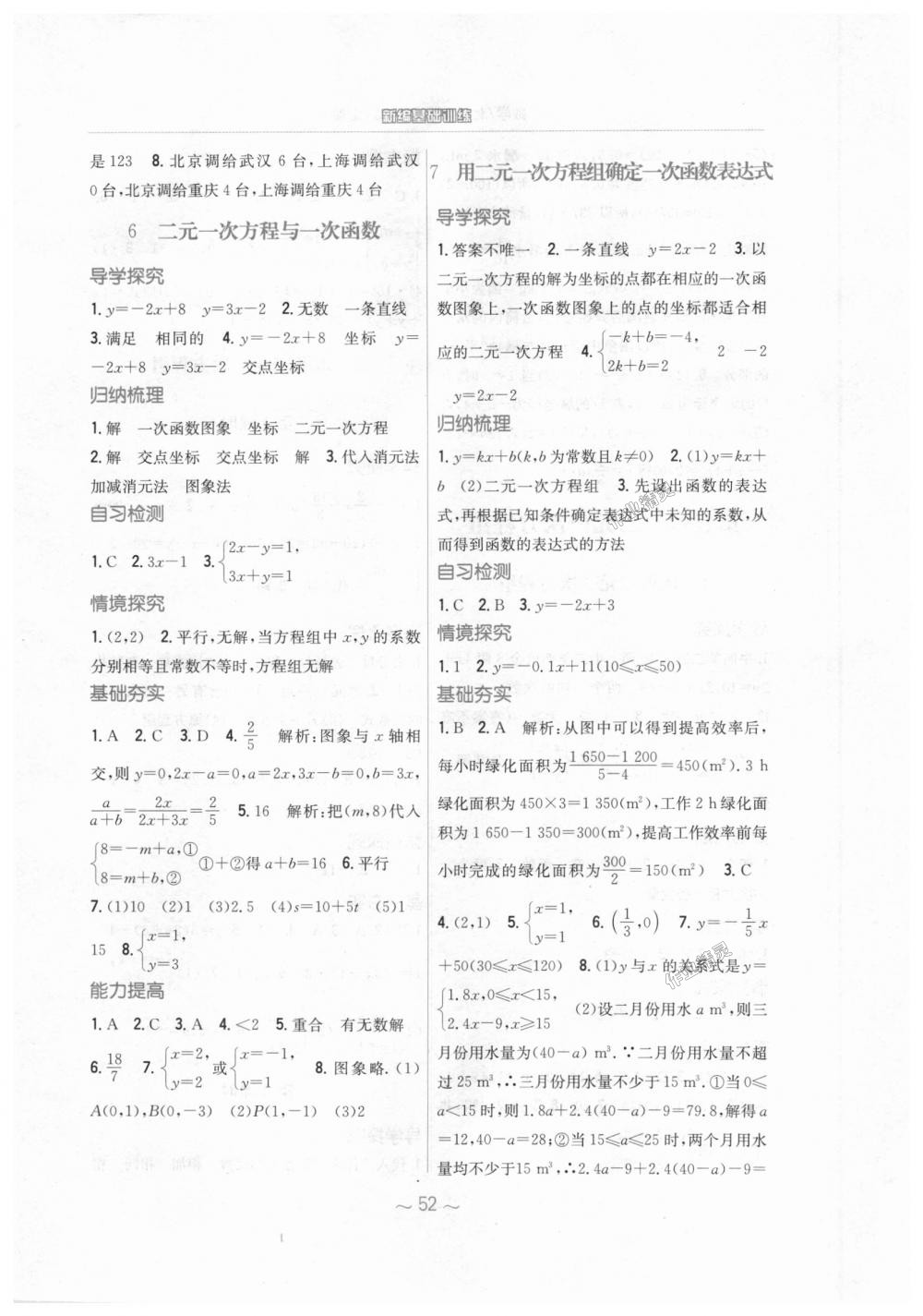 2018年新編基礎(chǔ)訓(xùn)練八年級數(shù)學(xué)上冊北師大版 第16頁