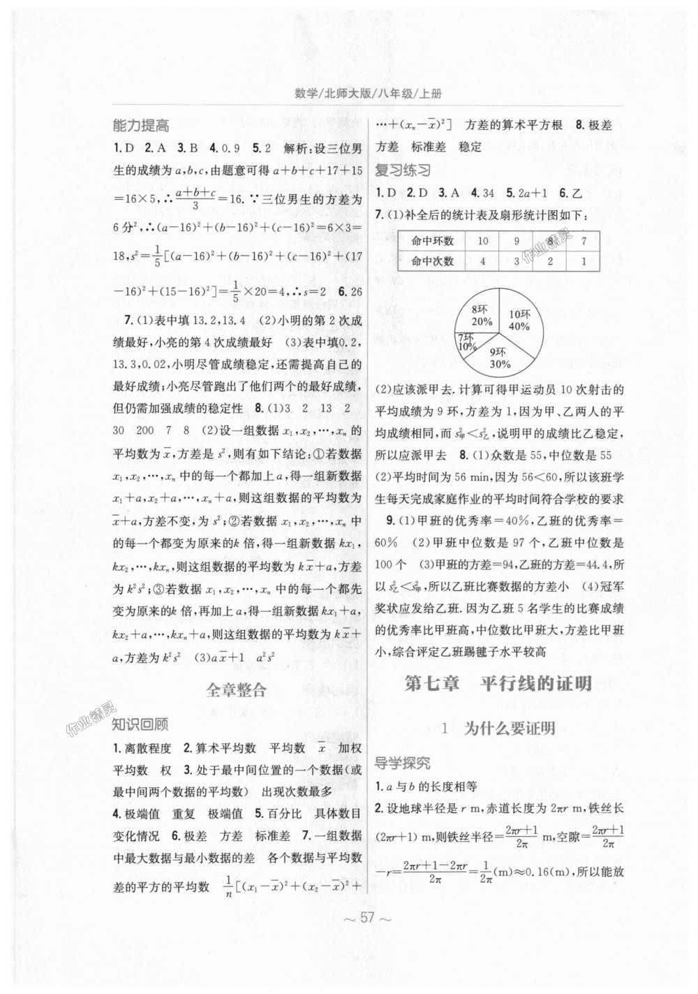 2018年新編基礎(chǔ)訓(xùn)練八年級數(shù)學(xué)上冊北師大版 第21頁