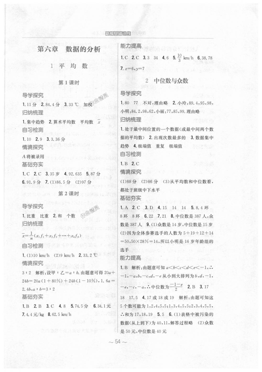 2018年新編基礎訓練八年級數(shù)學上冊北師大版 第18頁