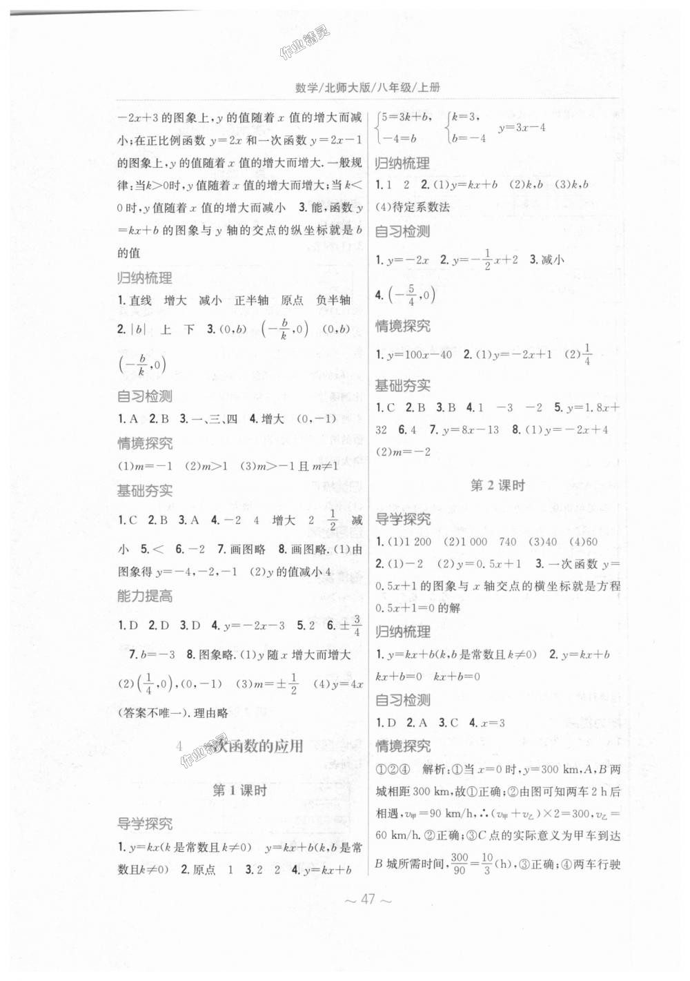 2018年新編基礎訓練八年級數(shù)學上冊北師大版 第11頁