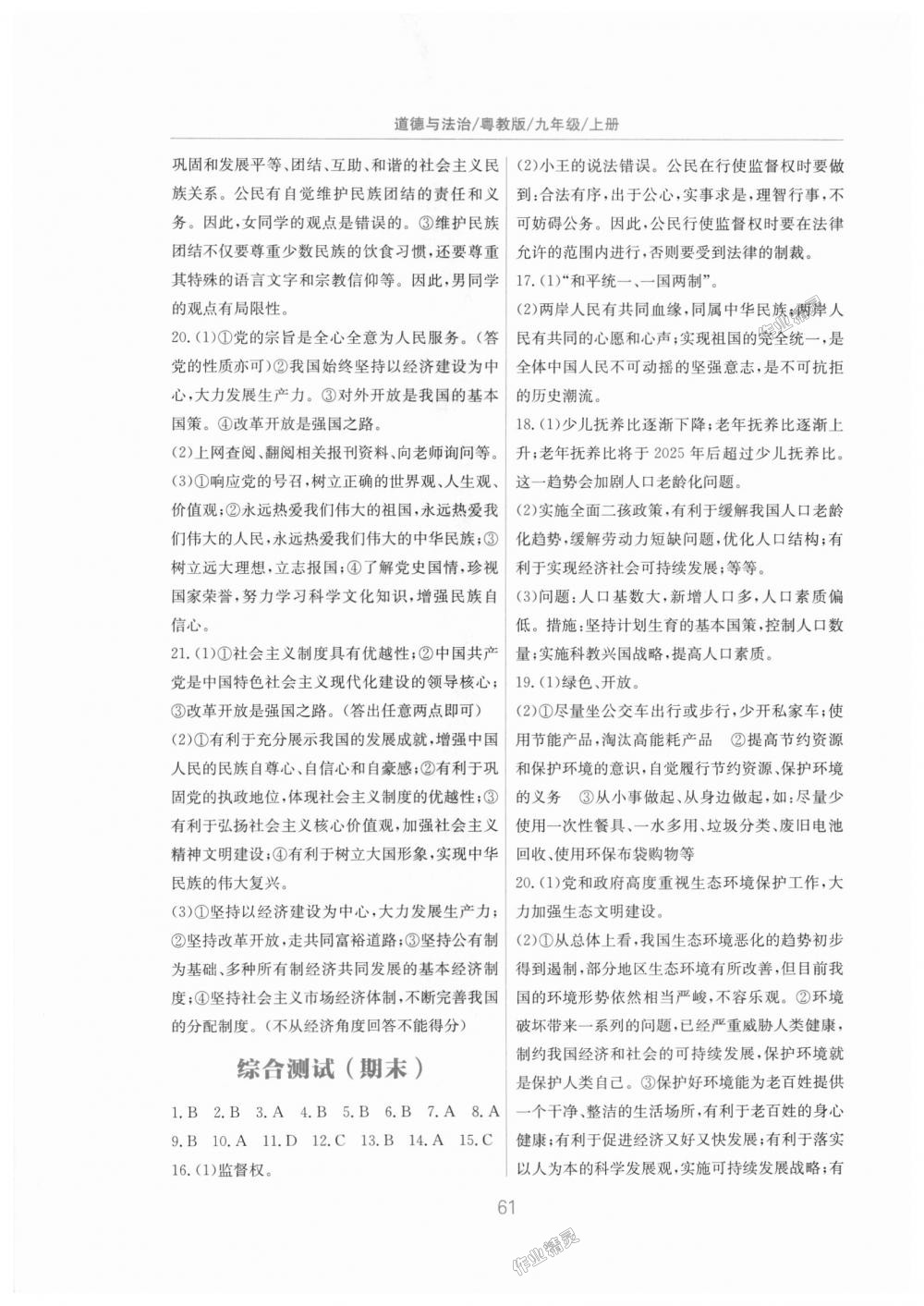 2018年新編基礎(chǔ)訓練九年級道德與法治上冊粵教版 第13頁