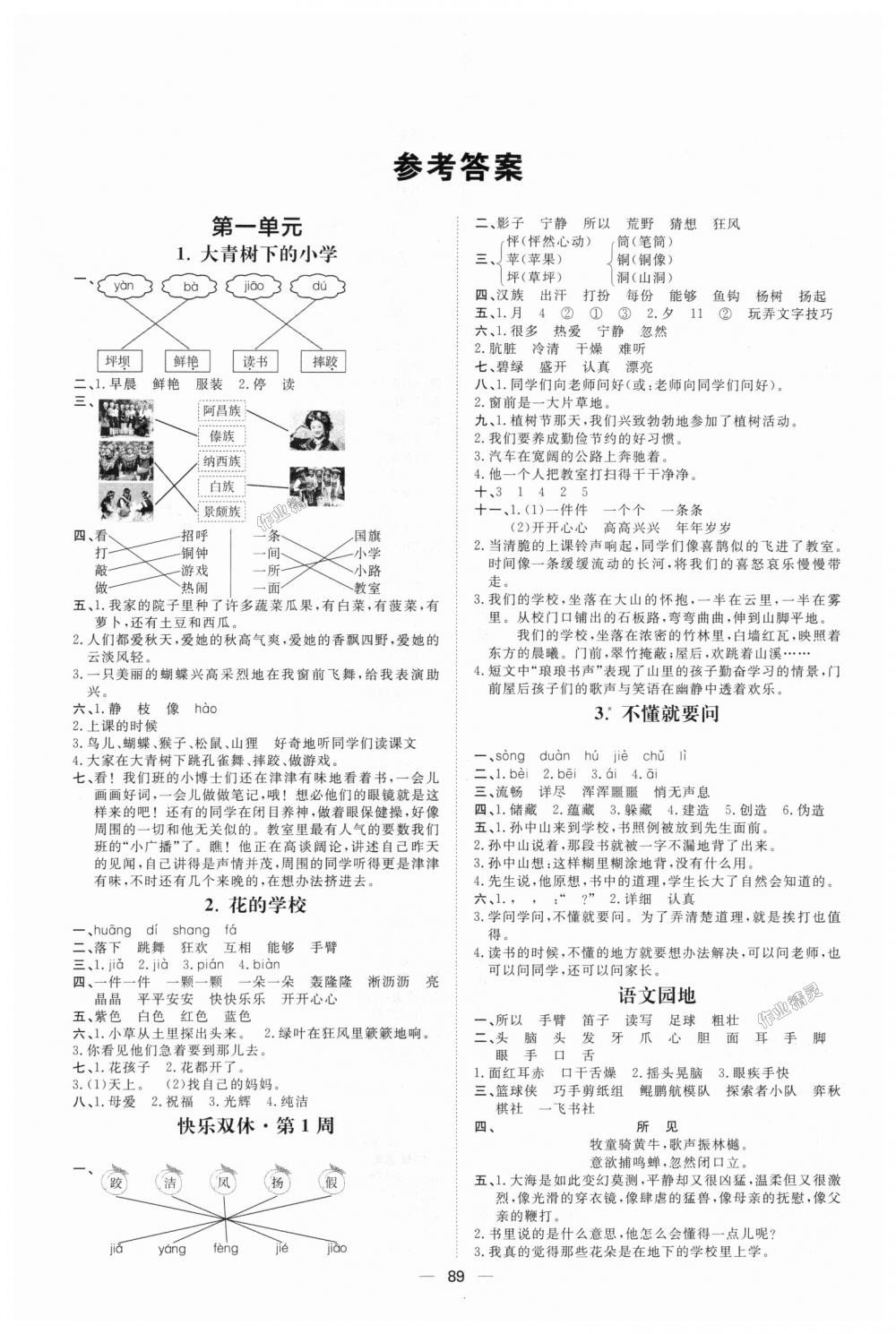 2018年阳光计划第一步全效训练达标方案三年级语文上册人教版 第1页