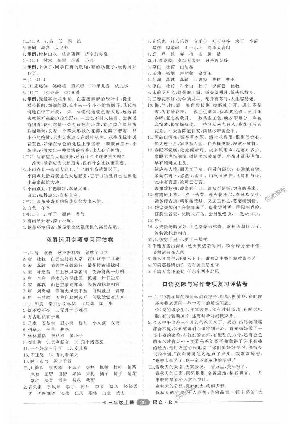 2018年陽光計劃第二步單元期末復(fù)習(xí)與評價三年級語文上冊人教版 第6頁