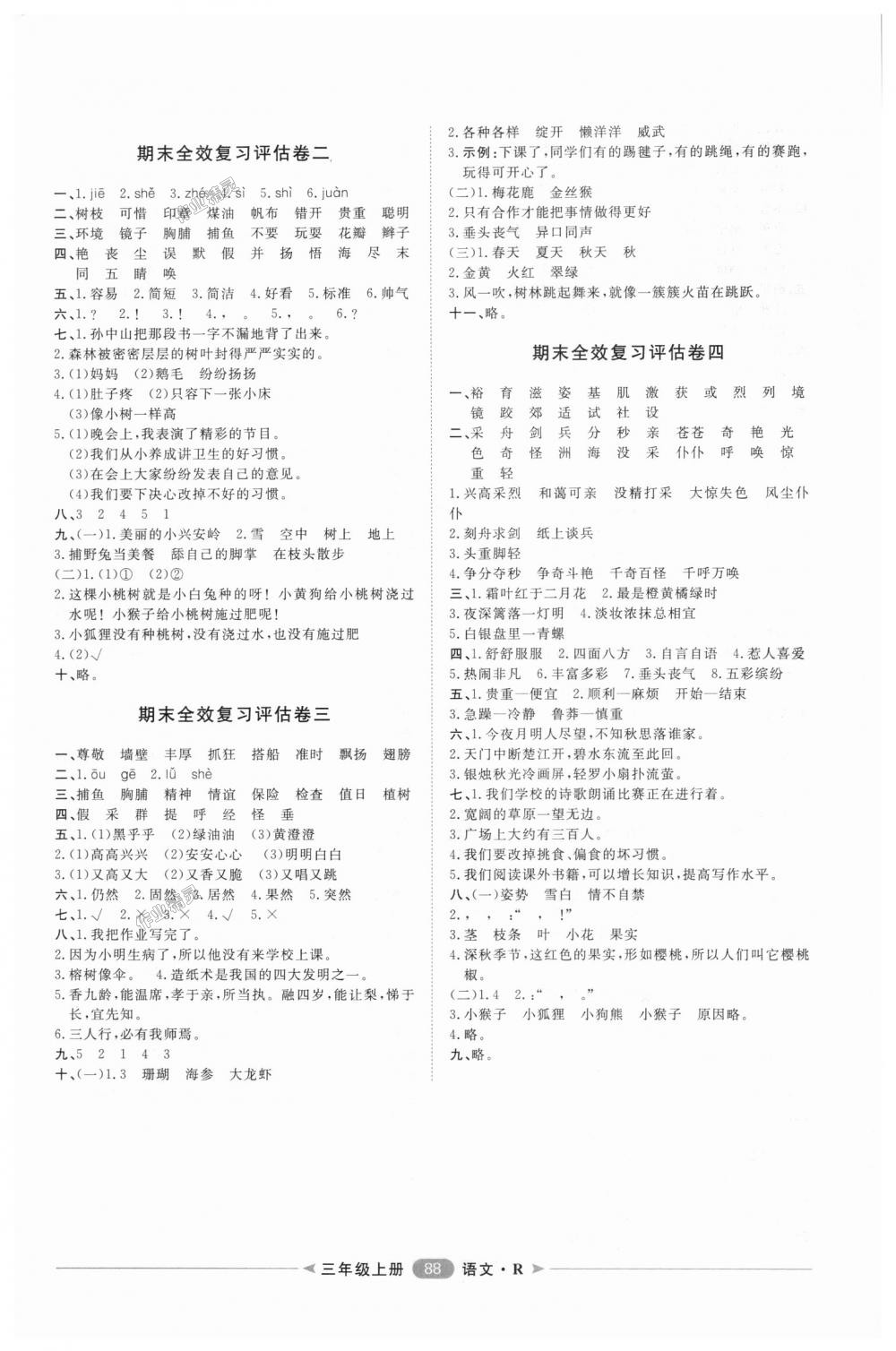 2018年陽光計劃第二步單元期末復(fù)習(xí)與評價三年級語文上冊人教版 第8頁