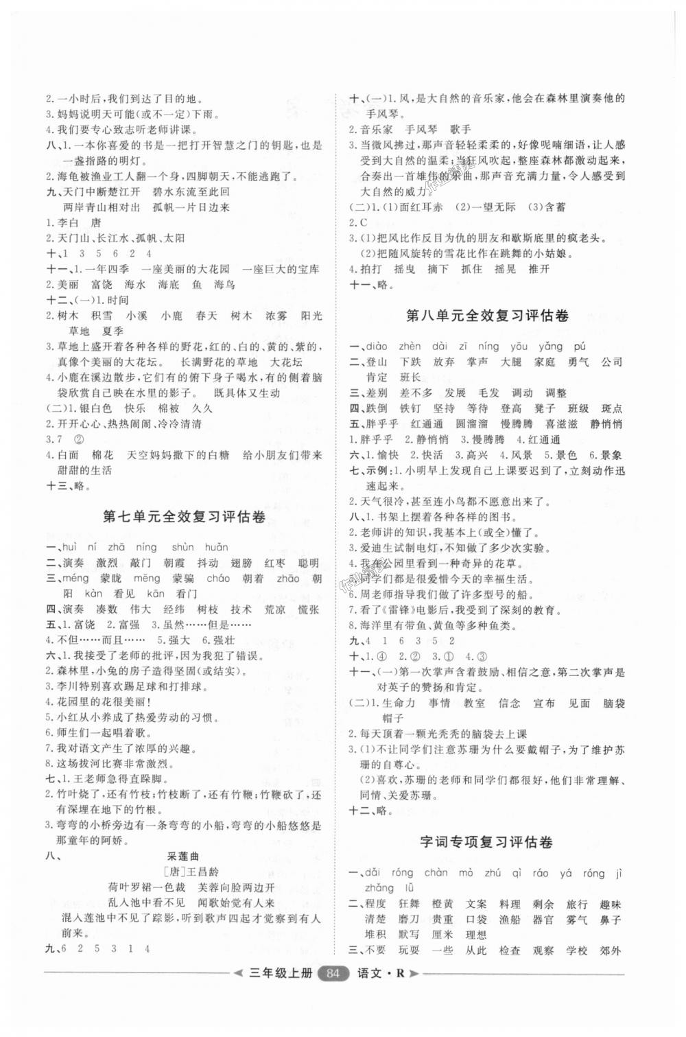 2018年陽光計劃第二步單元期末復(fù)習(xí)與評價三年級語文上冊人教版 第4頁