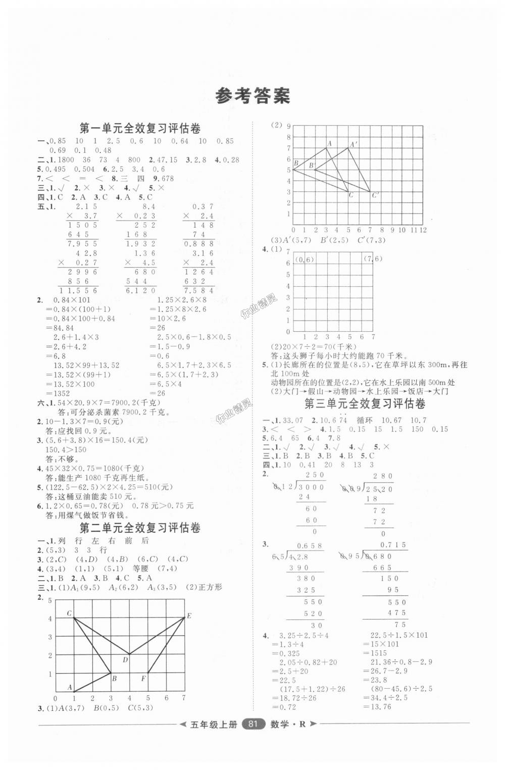 2018年陽光計劃第二步單元期末復(fù)習(xí)與評價五年級數(shù)學(xué)上冊人教版 第1頁