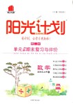 2018年陽光計劃第二步單元期末復習與評價五年級數(shù)學上冊人教版