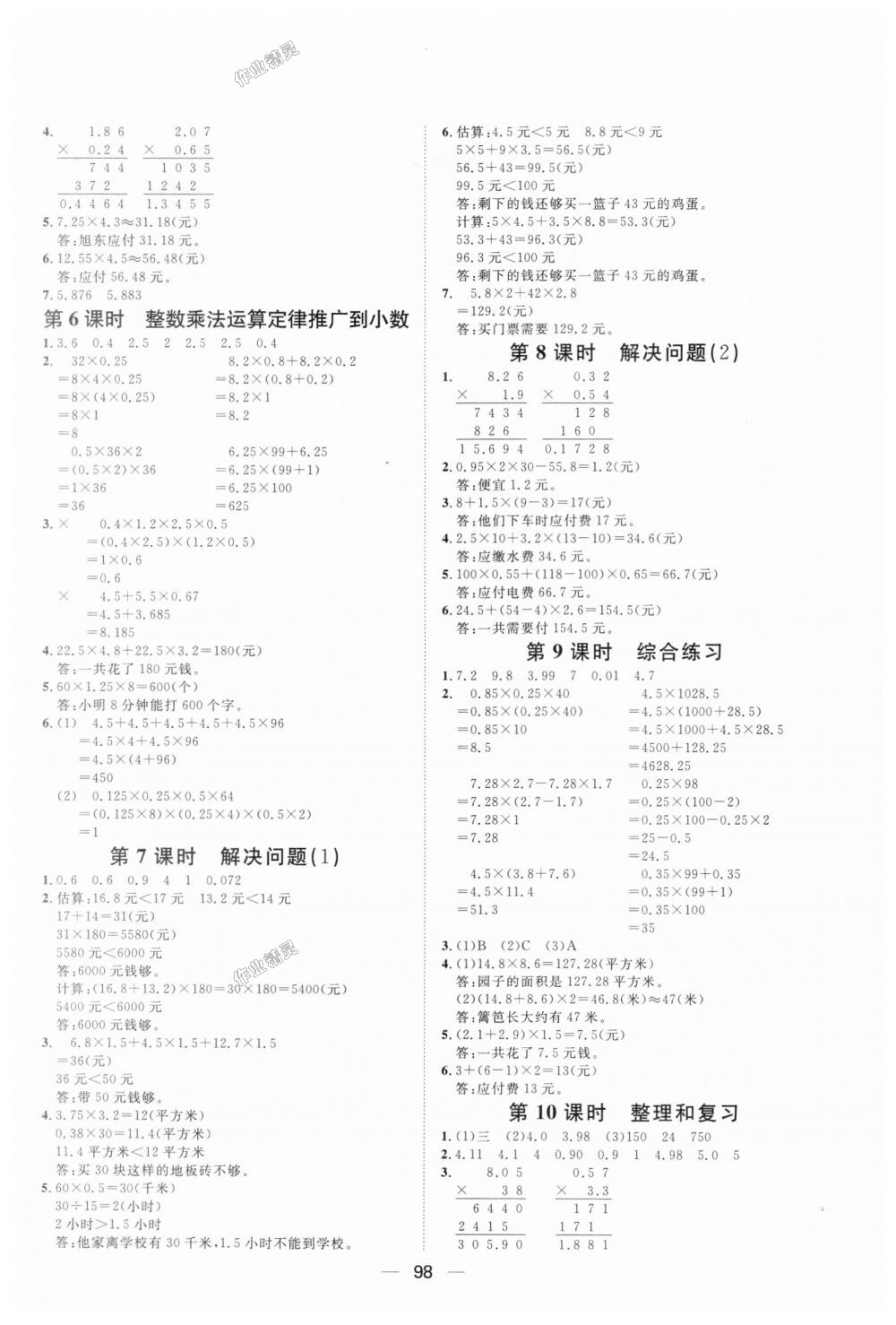 2018年阳光计划第一步全效训练达标方案五年级数学上册人教版 第2页