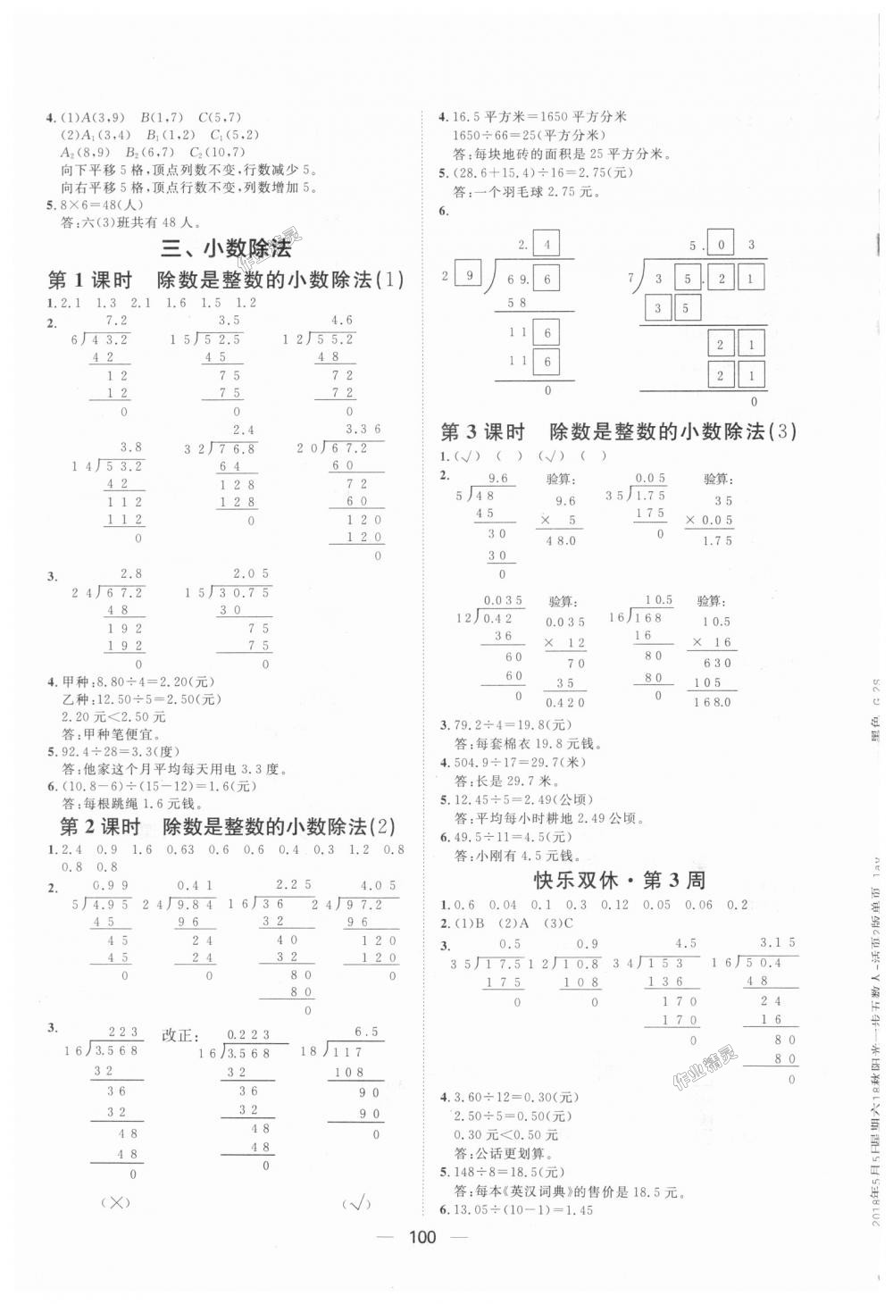 2018年阳光计划第一步全效训练达标方案五年级数学上册人教版 第4页