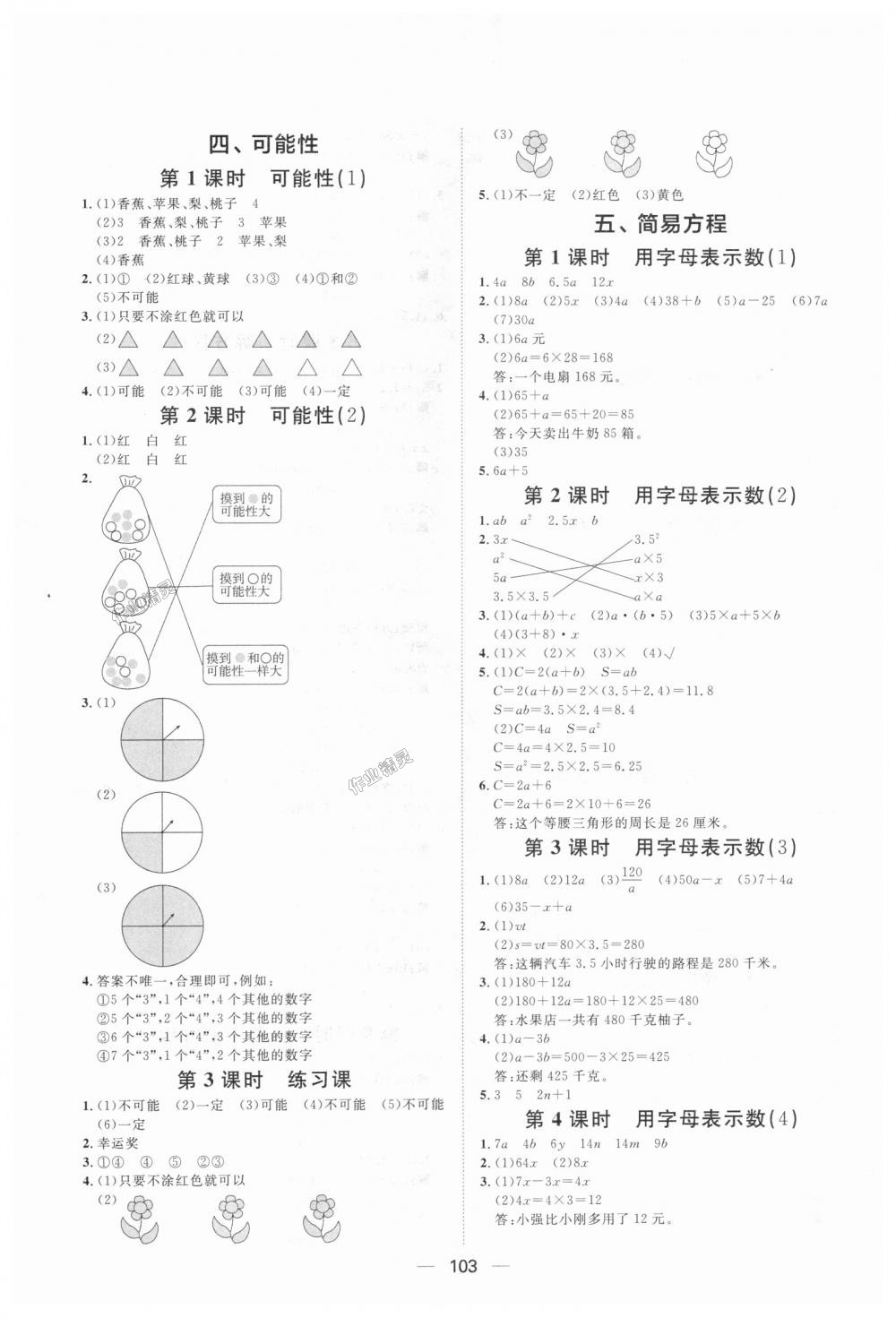 2018年阳光计划第一步全效训练达标方案五年级数学上册人教版 第7页