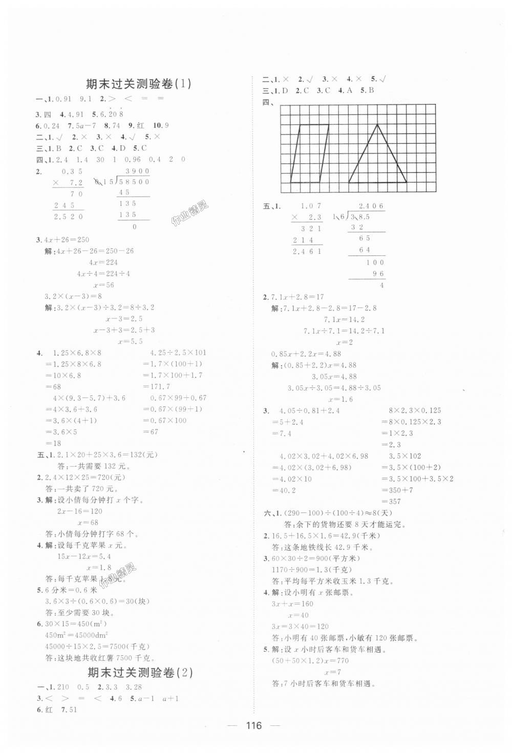 2018年阳光计划第一步全效训练达标方案五年级数学上册人教版 第20页