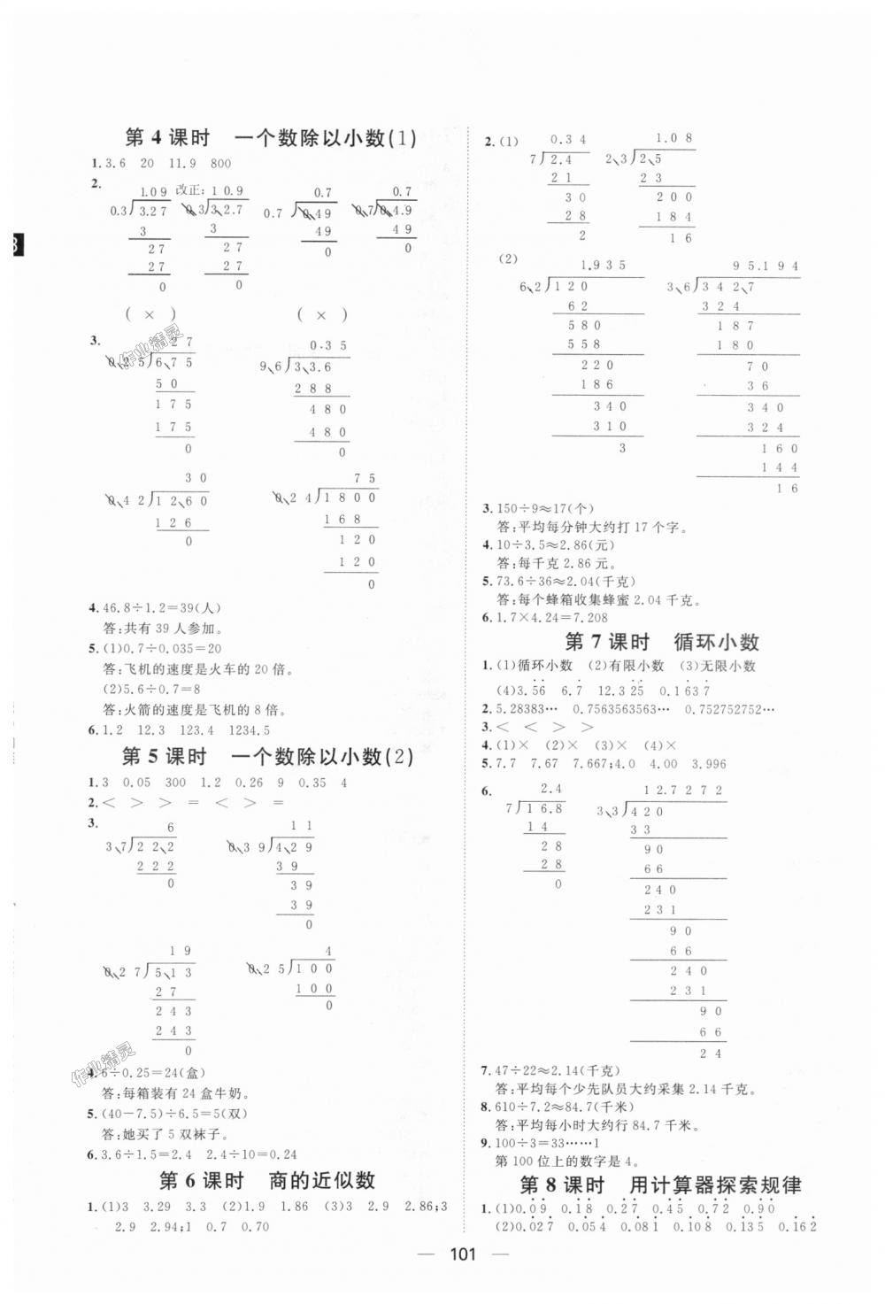 2018年阳光计划第一步全效训练达标方案五年级数学上册人教版 第5页