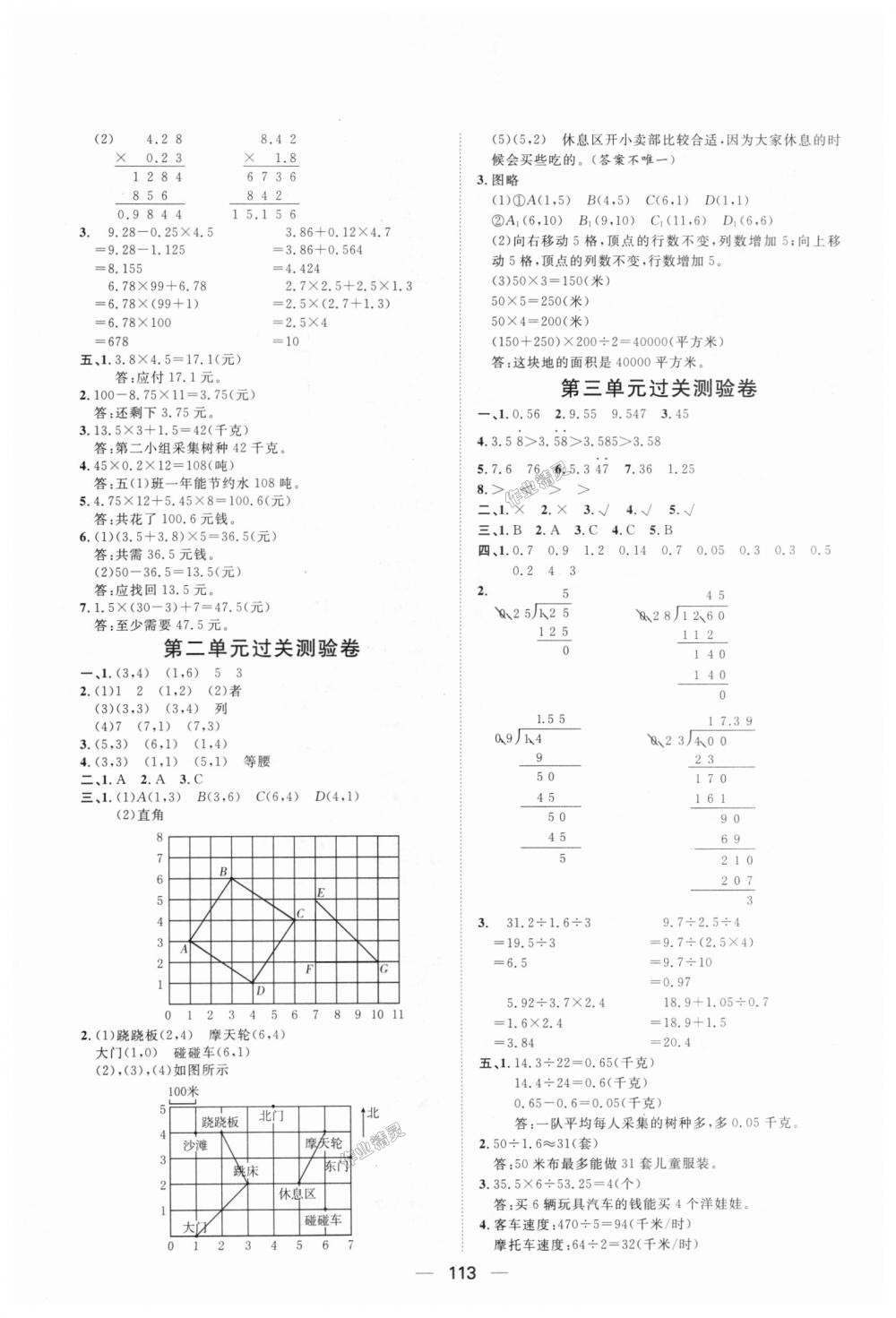 2018年阳光计划第一步全效训练达标方案五年级数学上册人教版 第17页