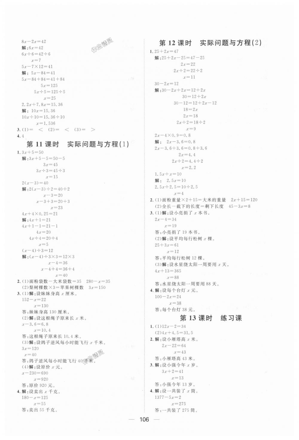 2018年阳光计划第一步全效训练达标方案五年级数学上册人教版 第10页