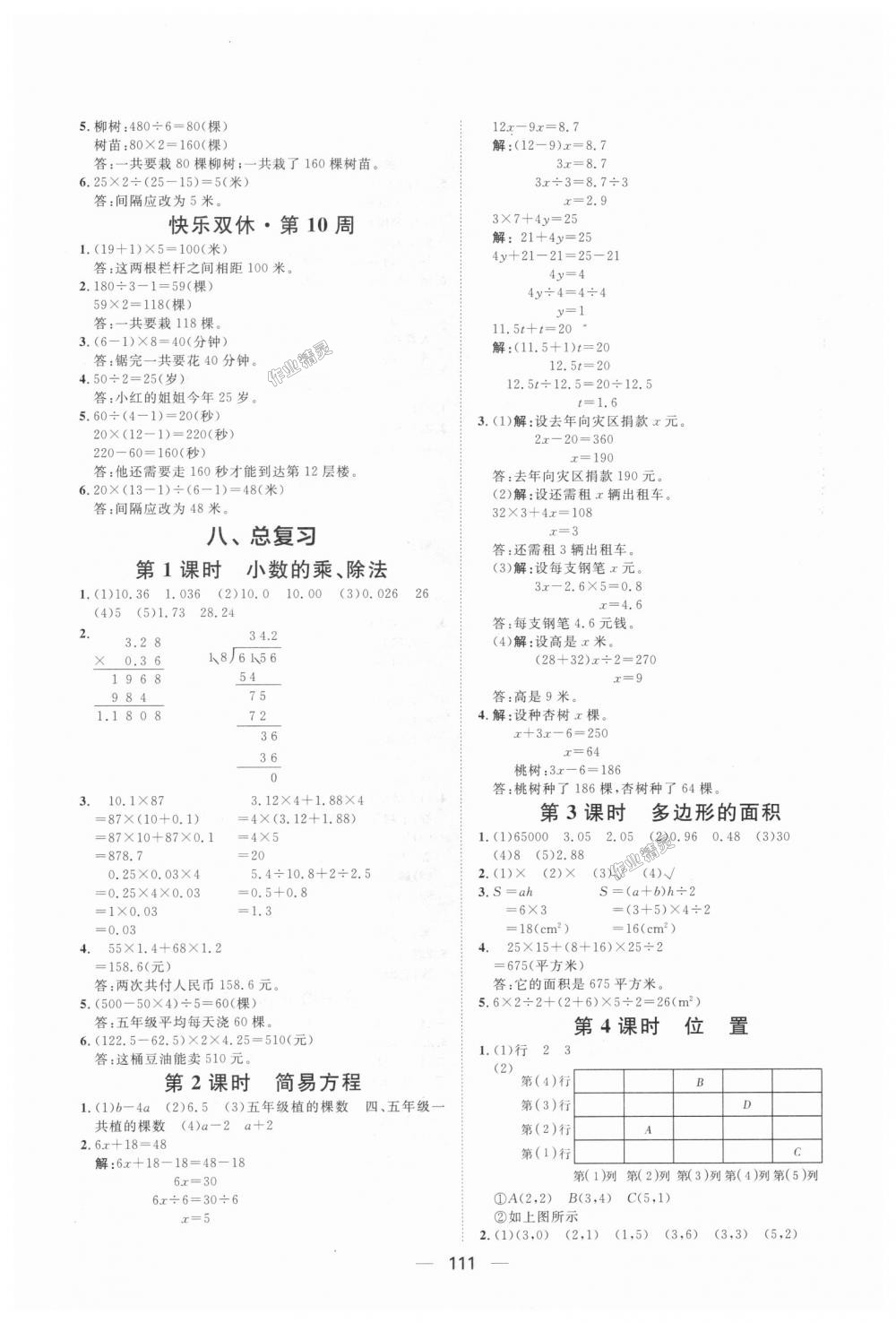 2018年阳光计划第一步全效训练达标方案五年级数学上册人教版 第15页