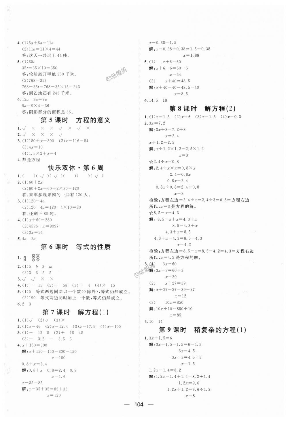 2018年阳光计划第一步全效训练达标方案五年级数学上册人教版 第8页