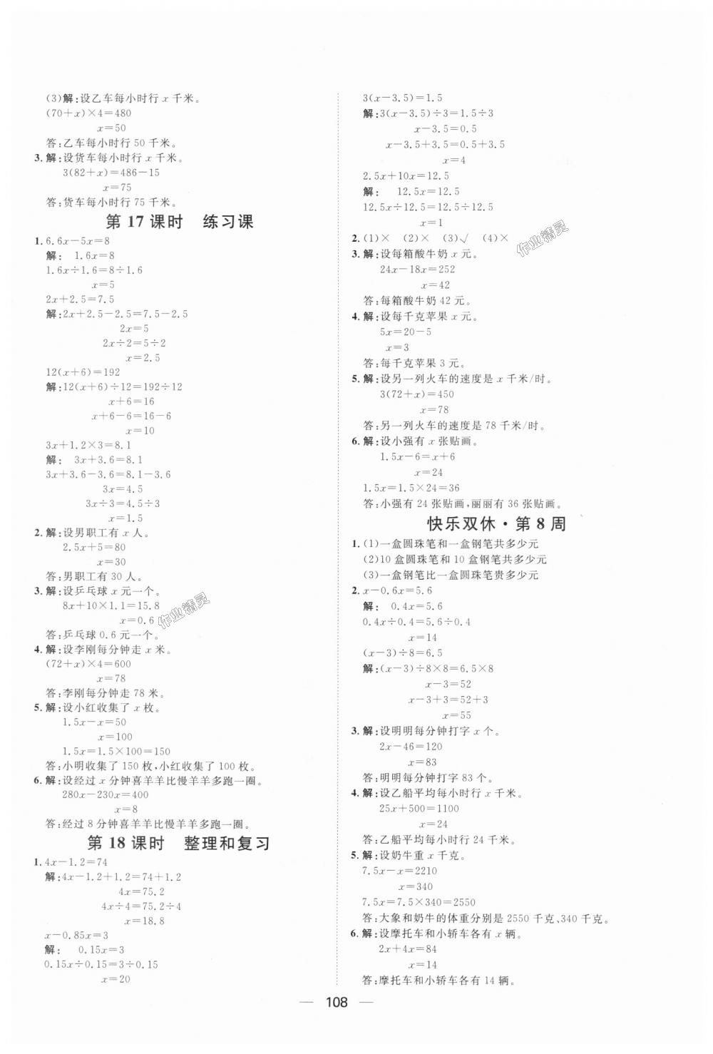 2018年阳光计划第一步全效训练达标方案五年级数学上册人教版 第12页