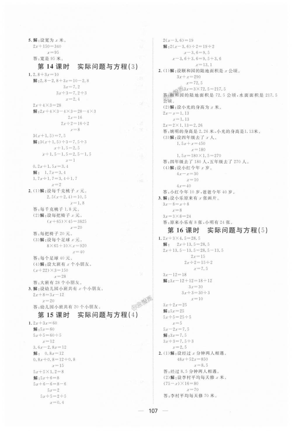 2018年阳光计划第一步全效训练达标方案五年级数学上册人教版 第11页