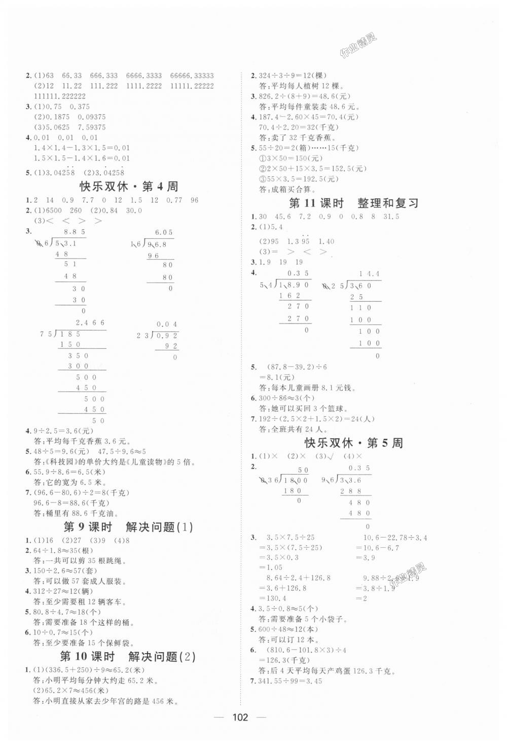 2018年阳光计划第一步全效训练达标方案五年级数学上册人教版 第6页