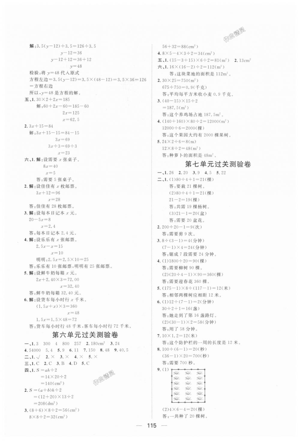 2018年陽光計劃第一步全效訓練達標方案五年級數(shù)學上冊人教版 第19頁