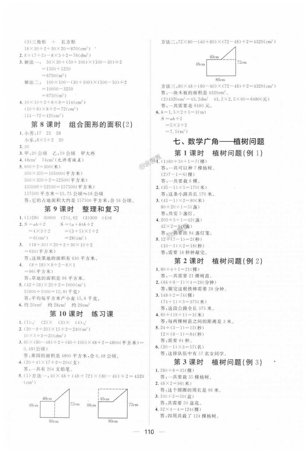 2018年阳光计划第一步全效训练达标方案五年级数学上册人教版 第14页