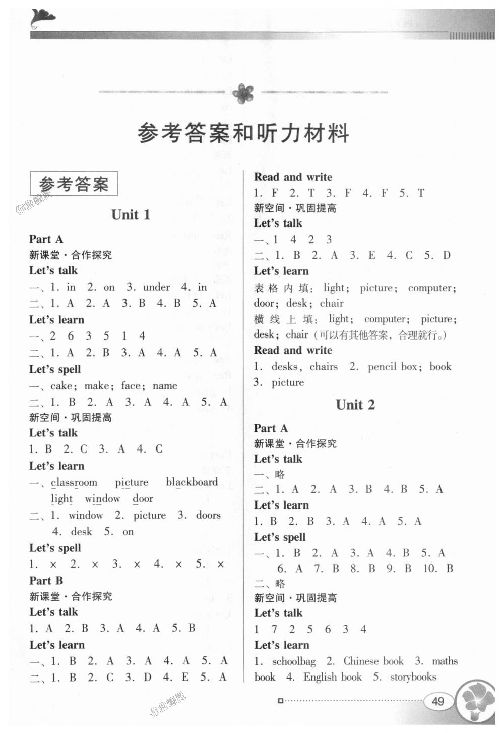 2018年南方新课堂金牌学案四年级英语上册人教PEP版 第1页