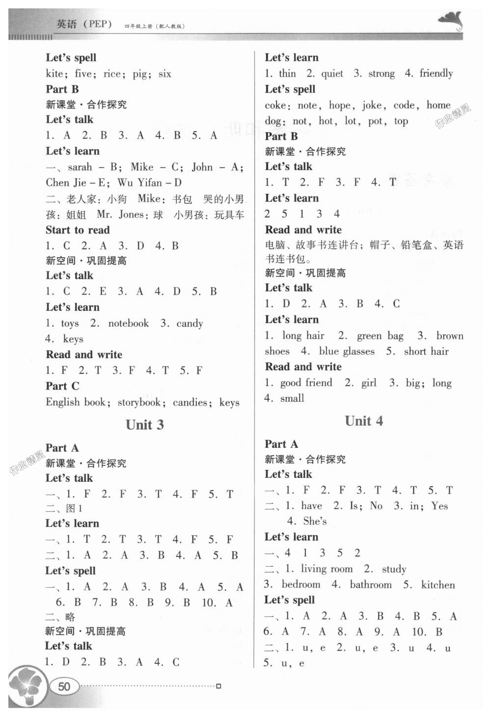 2018年南方新課堂金牌學(xué)案四年級(jí)英語(yǔ)上冊(cè)人教PEP版 第2頁(yè)