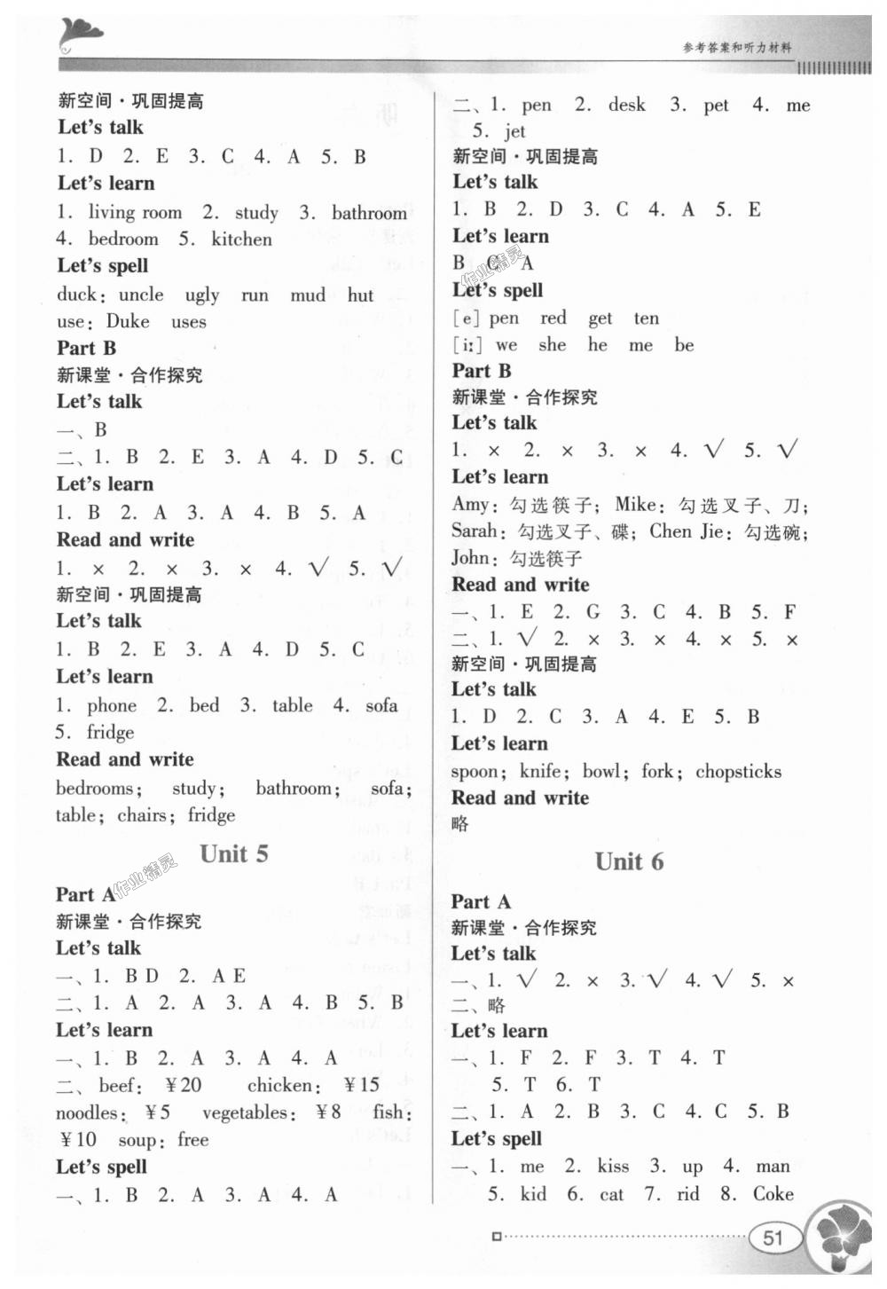 2018年南方新課堂金牌學(xué)案四年級(jí)英語(yǔ)上冊(cè)人教PEP版 第3頁(yè)