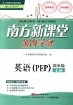 2018年南方新課堂金牌學(xué)案四年級英語上冊人教PEP版