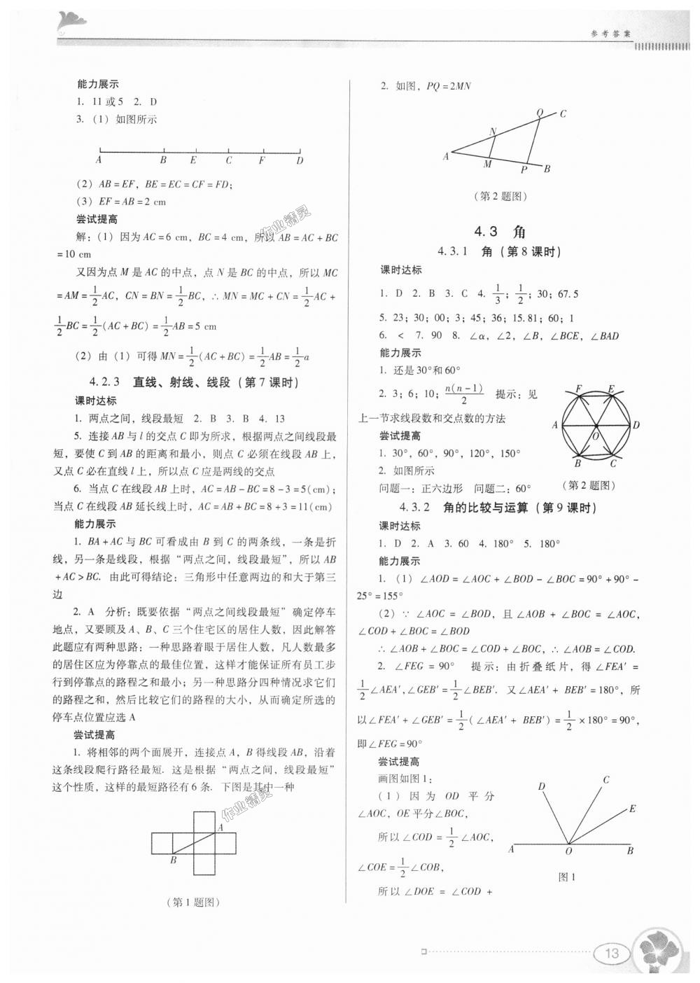 2018年南方新課堂金牌學(xué)案七年級數(shù)學(xué)上冊人教版 第13頁