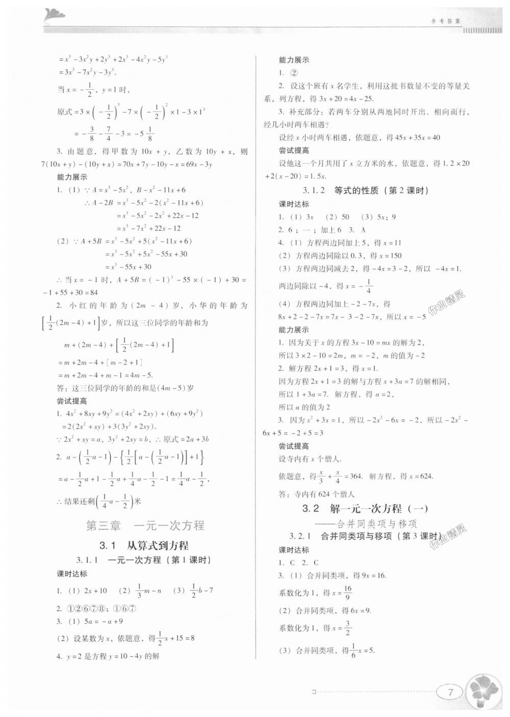 2018年南方新课堂金牌学案七年级数学上册人教版 第7页