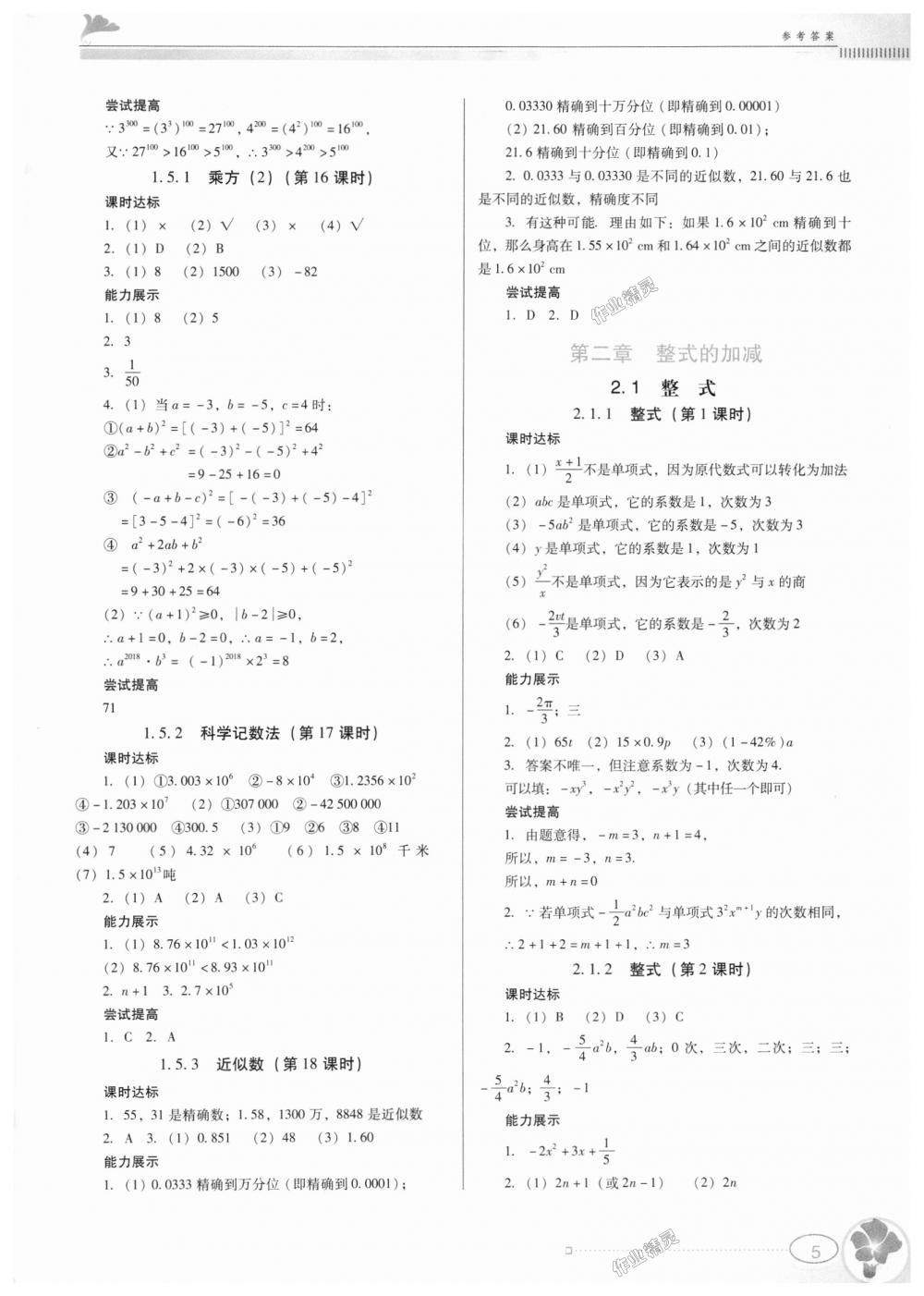 2018年南方新课堂金牌学案七年级数学上册人教版 第5页