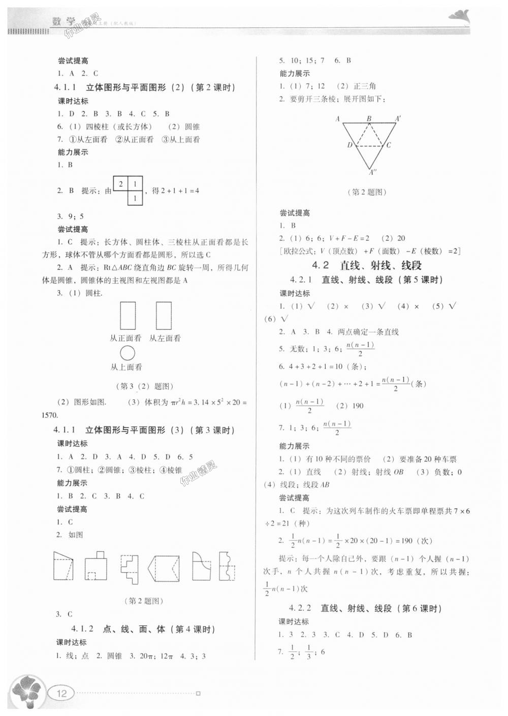 2018年南方新課堂金牌學(xué)案七年級(jí)數(shù)學(xué)上冊(cè)人教版 第12頁