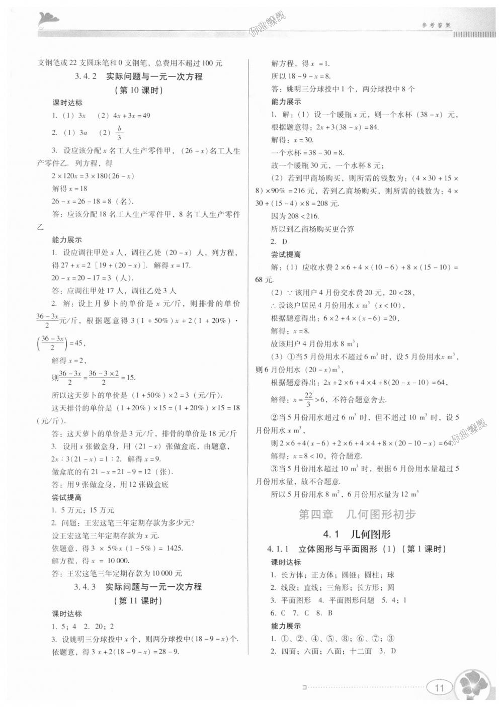 2018年南方新课堂金牌学案七年级数学上册人教版 第11页